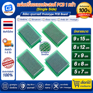 แผ่นปริ๊นอเนกประสงค์ PCB 1หน้า 2.54mm ไข่ปลา สีเขียว คุณภาพดี Prototype PCB Board 5x7 6x8 7x9 8x12 9x15 cm