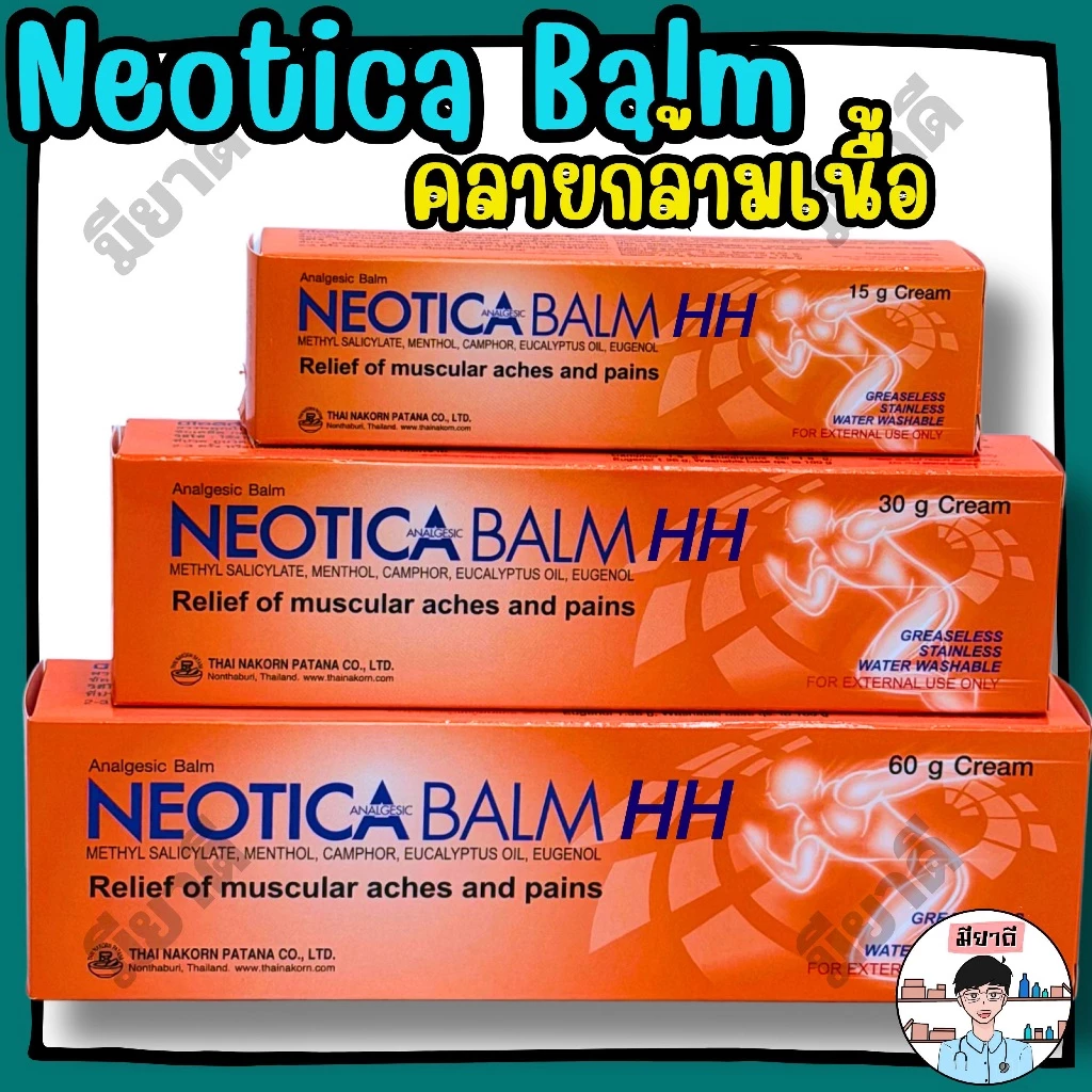 นีโอติก้า บาล์ม เอชเอช Neotica Balm HH ขนาด 15 , 30 ,60 กรัม (1 หลอด)