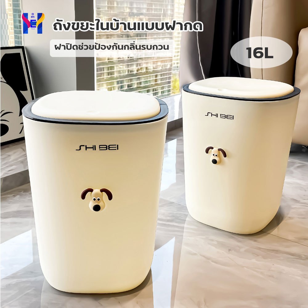 homepung ถังขยะ ถังขยะฝากด สุดน่ารัก ถังขยะในบ้าน ฝาปิดป้องกันกลิ่น 12/16ลิตร