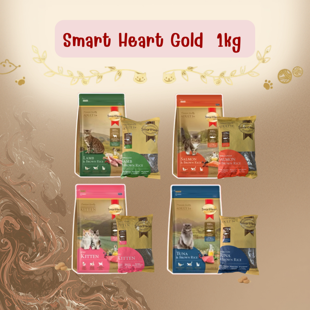 มีส่งด่วน 🔥Smart Heart Gold อาหารแมว สมาร์ทฮาร์ตโกลด์ เกรดพรีเมียม 1 กก.