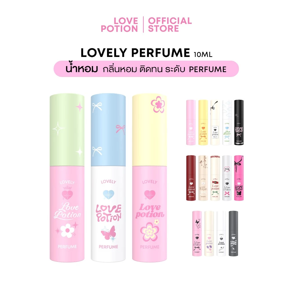 LOVEPOTION LOVELY PERFUME | เลิฟโพชั่น น้ำหอม