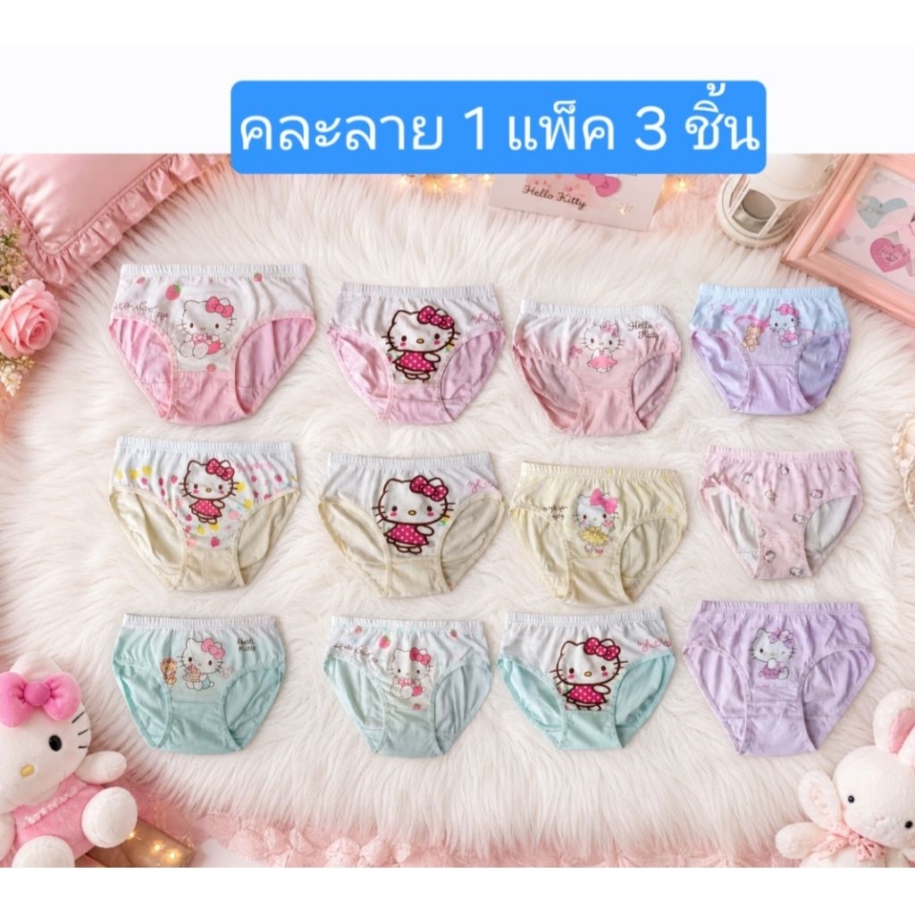 กางเกงในขาเว้าเด็กหญิง ลายสวย ผ้าหนานุ่มมาก ใส่สบาย คละสีให้