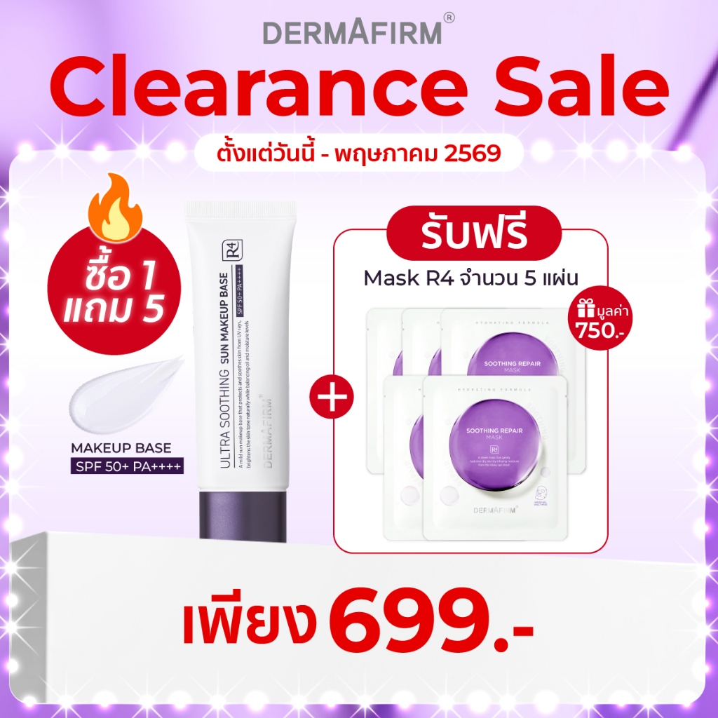 [แถมมาส์ก 5 แผ่น] DERMAFIRM Ultra Soothing Sun Makeup Base R4 50Ml SPF50+ PA++++ *EXP 2026-11-21