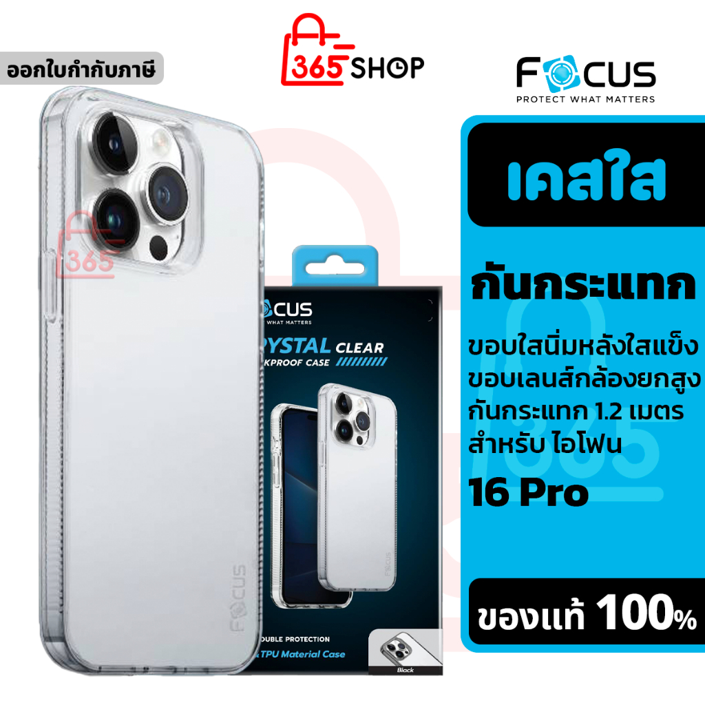 Focus เคสใสกันกระแทก สำหรับ iPhone 16 Pro