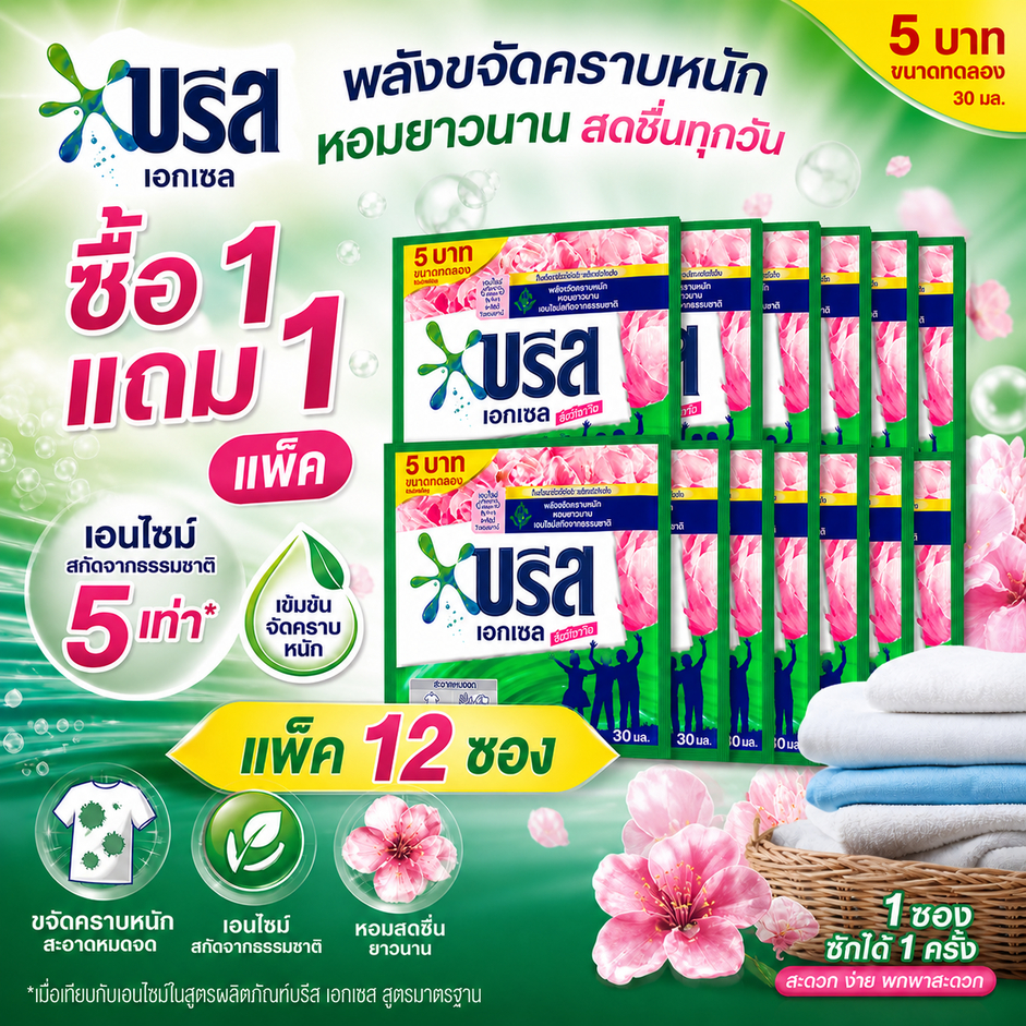 (1แถม1) Breeze บรีส เอกเซล ซิกเนเจอร์ น้ำยาซักผ้าสูตรเข้มข้น แพ็ค 12 ซอง x 30 มล. น้ำยาซักผ้าบรีส บรีสเอกเซล