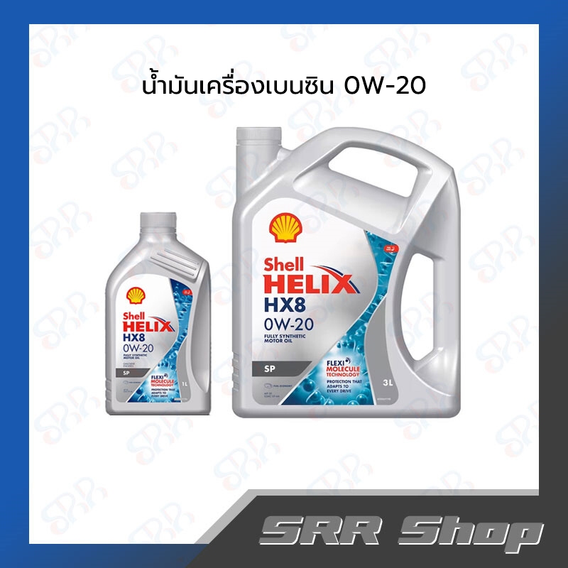SHELL น้ำมันเครื่องเบนซิน สังเคราะห์แท้ Shell Helix HX8 0W-20 4 ลิตร