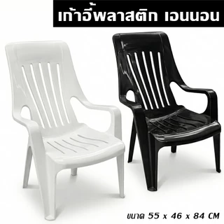 เก้าอี้เอนนอน - เก้าอี้นอนสบาย เก้าอี้เอนเก้าอี้ชมวิว เก้าอี้ชายหาด เก้าอี้พลาสติก - 0334