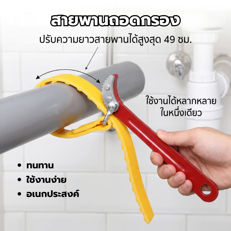 ส่งจากกรุงเทพ 24ชม ประแจถอดกรองน้ำมัน 9นิ้ว สายพานถอดกรอง เครื่องมือซ่อมรถยนต์ Filter Wrench