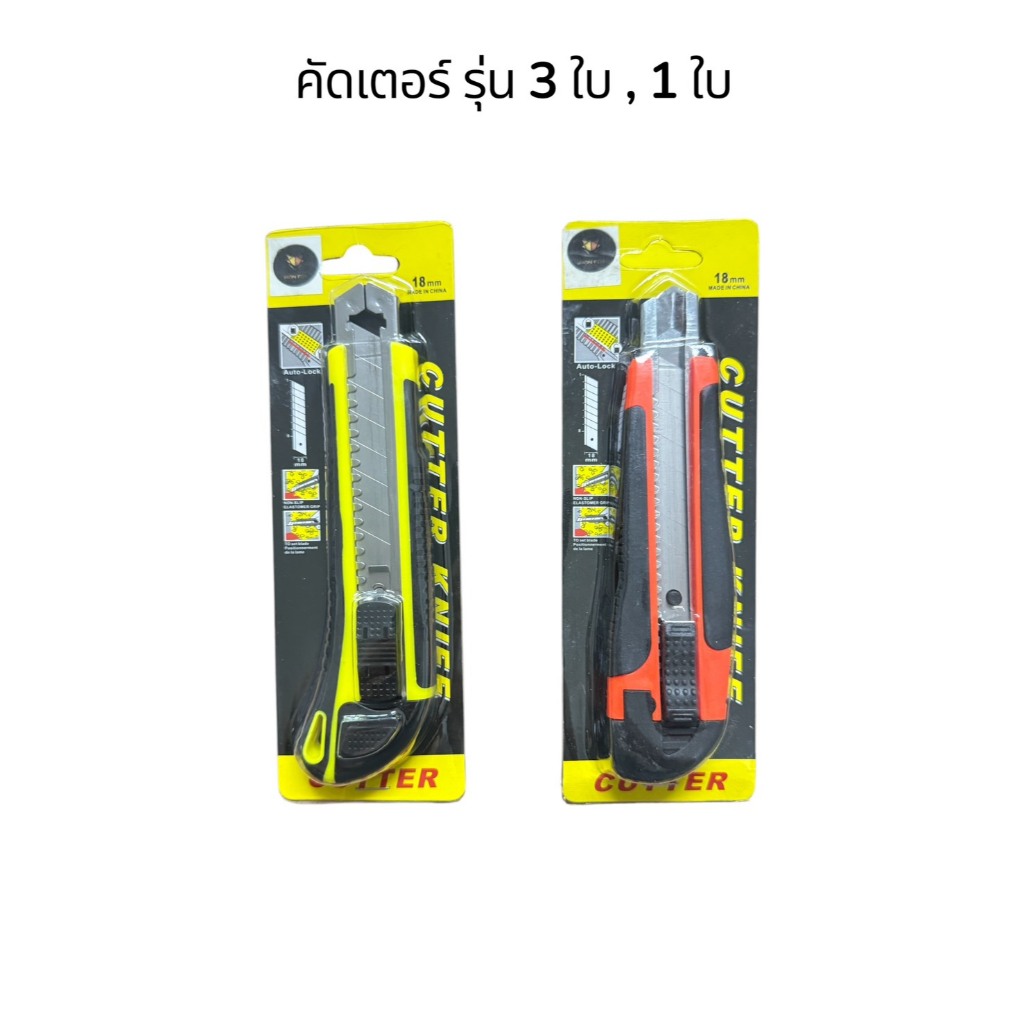 NP-1049 คัตเตอร์ คัทเตอร์ คัทเตอร์งานอุตสาหกรรม  มีดคัตเตอร์ แถมใบมีด (รุ่น 3ใบ,1ใบ)