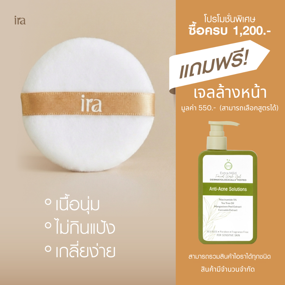 Ira พัฟ ทาหน้าไอรา ไม่ดูดเเป้ง เกลี่ยง่าย พัฟแป้ง แป้งทาหน้า