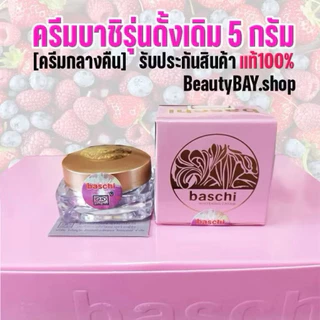 ครีมบาชิ รุ่น5กรัม ของแท้ (กลางวัน กลางคืน ได้2กระปุก) ช่วยปรับสภาพผิวให้ขาว กระจ่างใส ลดสิว