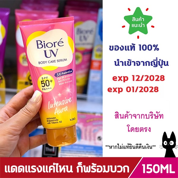 Biore UV Anti-Pollution Body Care บิโอเร ครีมกันแดดสำหรับผิวกาย 150ml (Intensive /Age Defense/Refresh /Berry)