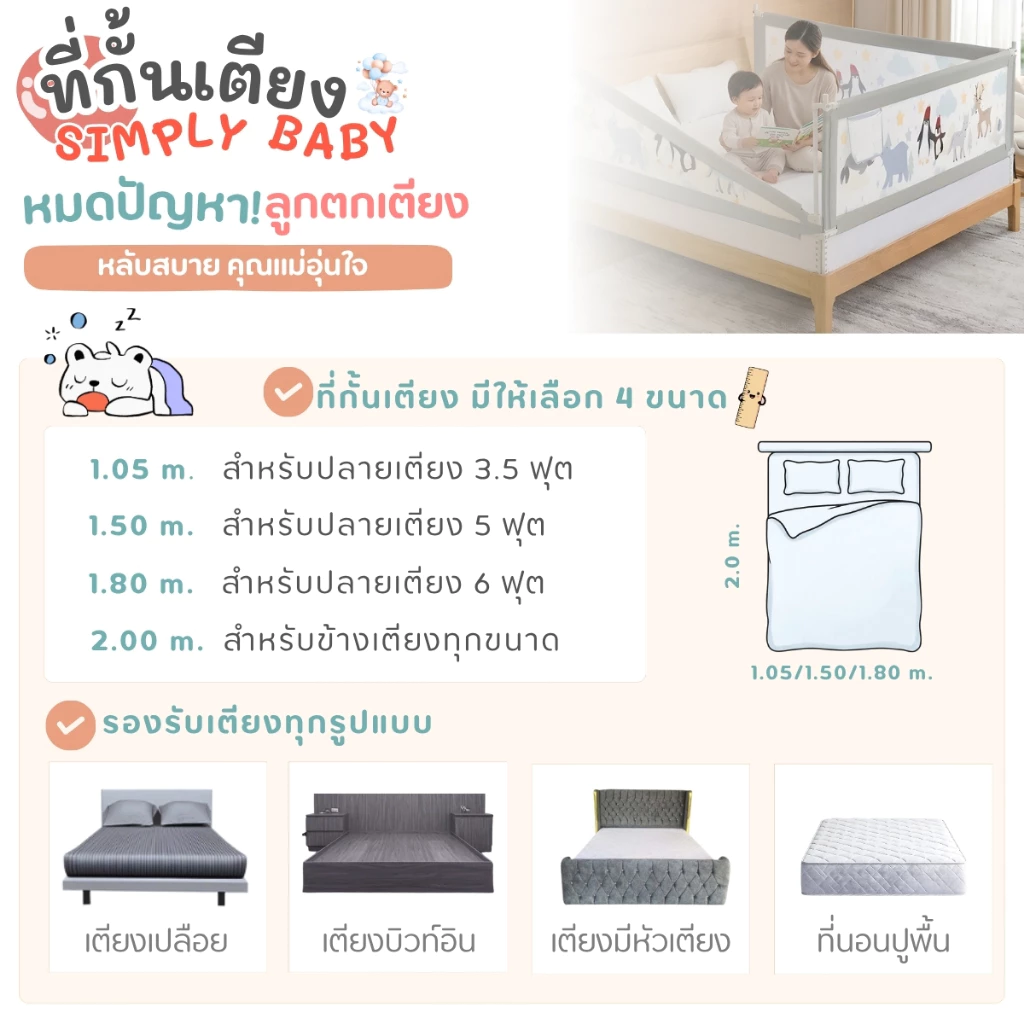 Simply Baby ที่กั้นเตียง ปรับขึ้นลงด้านเดียว thumbnail 4