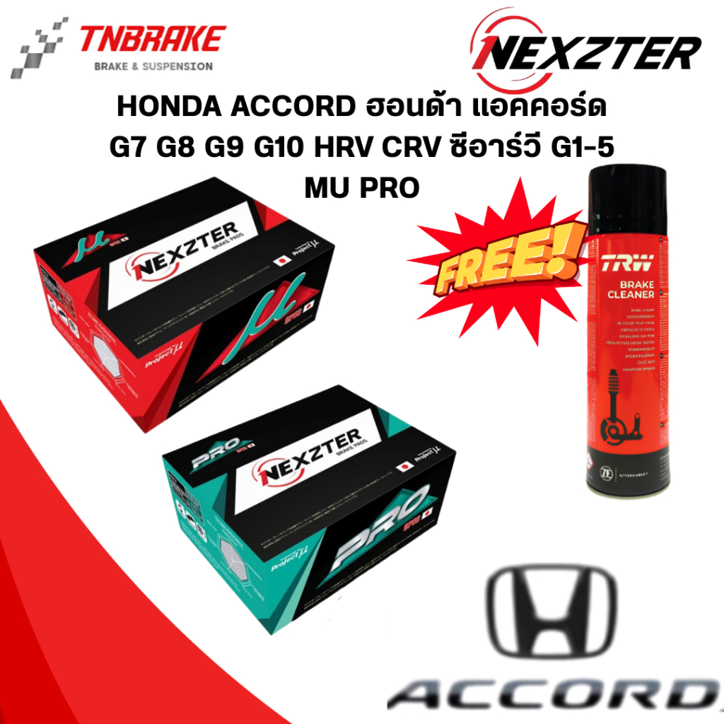 (เลือกติดตั้งฟรี หรือ รับของแถม) NEXZTER ผ้าเบรค HONDA ACCORD ฮอนด้า แอคคอร์ด G7 G8 G9 G10 HRV CRV ซีอาร์วี G1-5 MU PRO