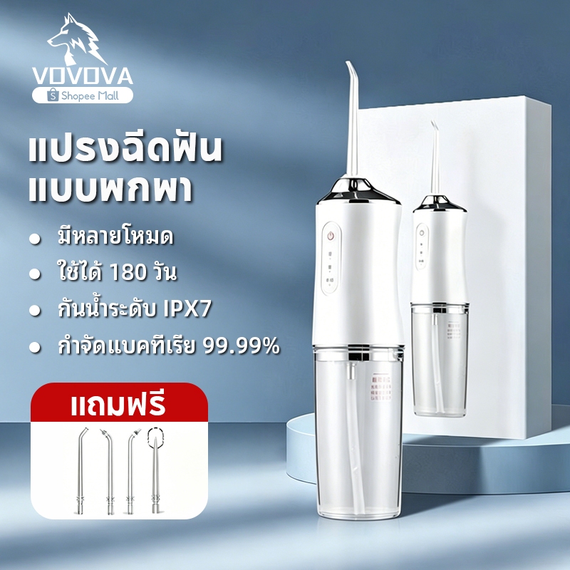 ไหมขัดฟันพลังน้ำ IPX7 กันน้ำ [แถมฟรี 4 หัวฉีด] เครื่องพ่นน้ำล้างฟันพกพา พรีเมียม พร้อมส่ง