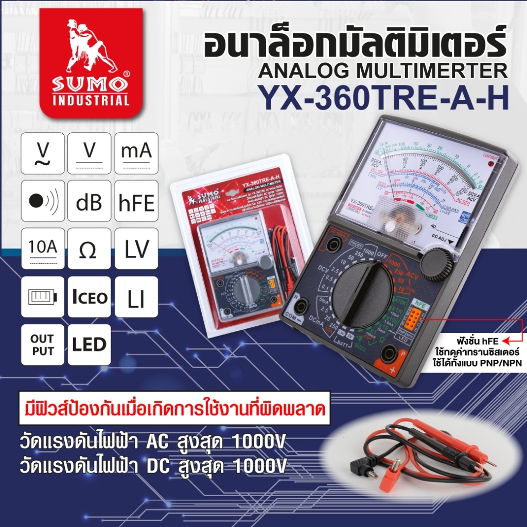 อนาล็อกมัลติมิเตอร์ SUMO มิเตอร์วัดไฟ มัลติมิเตอร์เข็ม วัดแรงดันไฟฟ้าสูงถึง 1000v ใช้งานได้ AC/DC ความแม่นยำสูง ของแท้