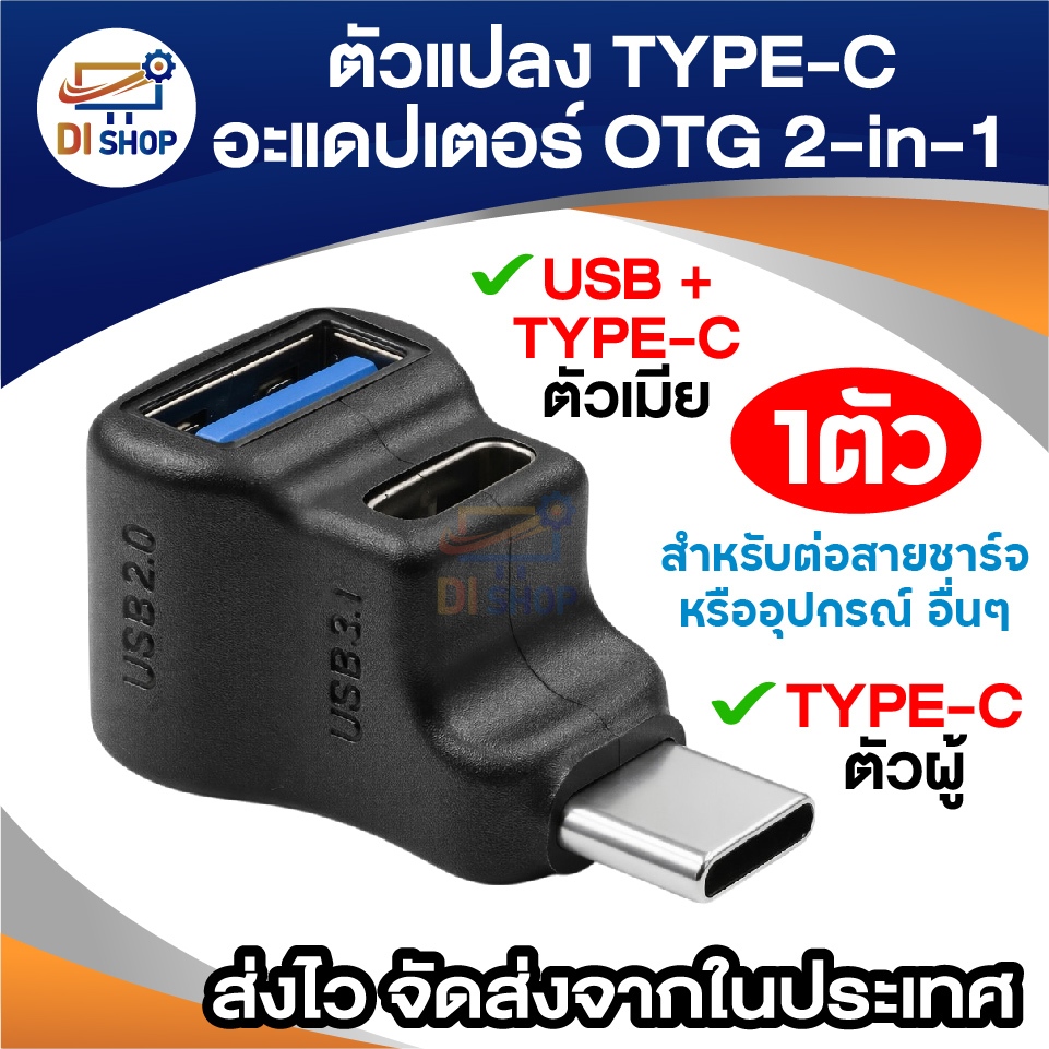 ตัวแปลง Type-C OTG 2-in-1 20Gbps 100W อะแดปเตอร์แปลงพอร์ต USB + Type-C ตัวเมีย สำหรับต่อสายชาร์จ