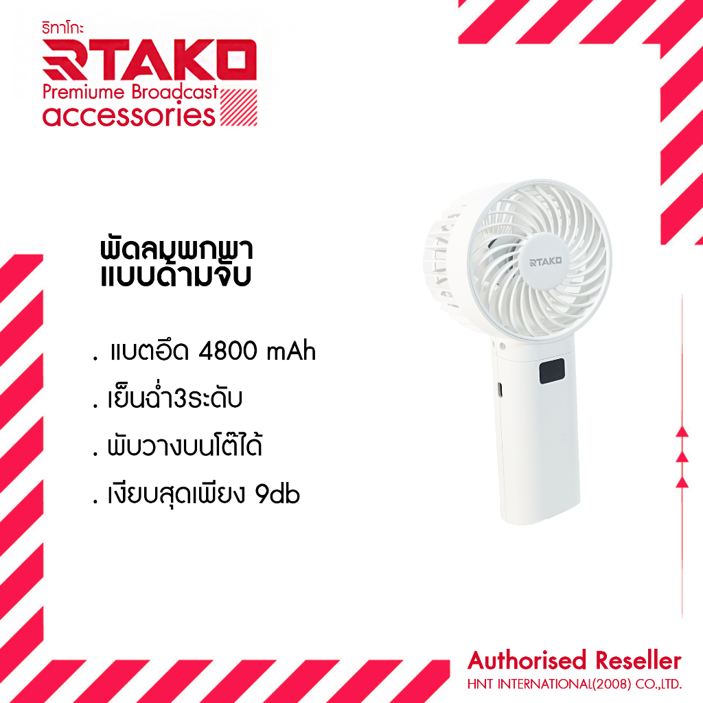 Rtako รุ่น Y20 4800mAh พัดลมพกพาแบบด้ามจับ เย็นฉ่ำ3ระดับ Fan Holder