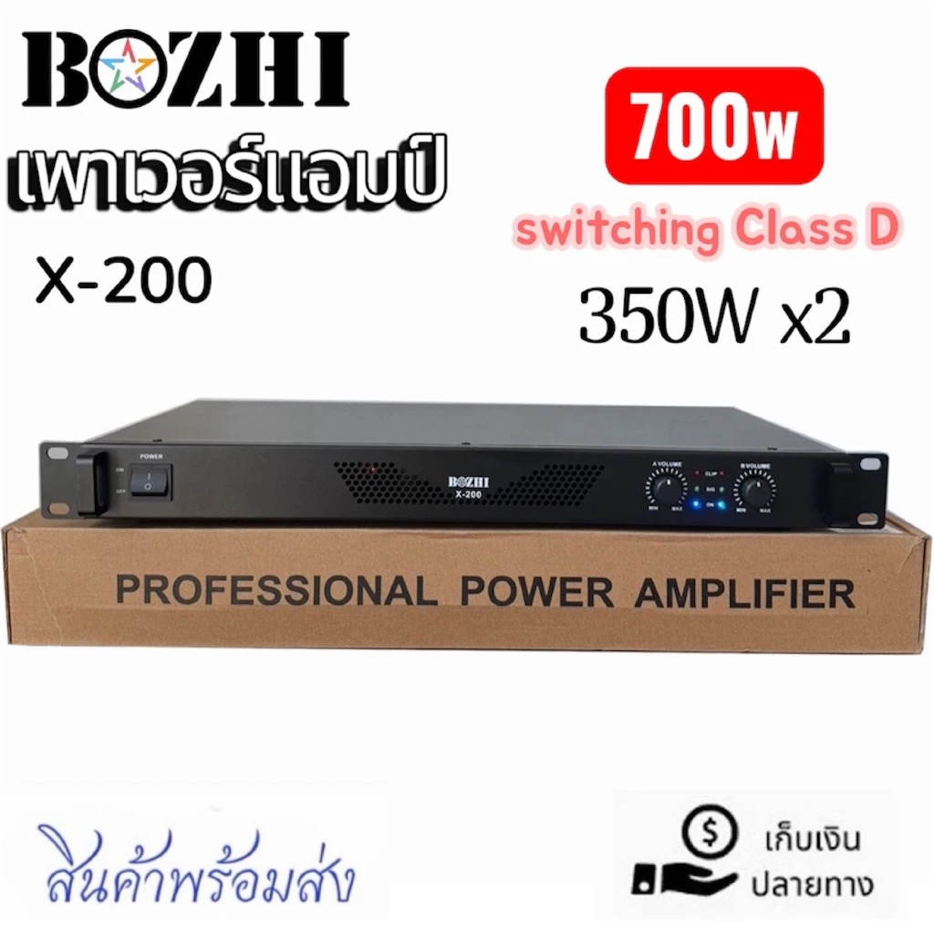 เพาเวอร์แอมป์ Class D 700วัตต์ switching รุ่นX-200 Max Powet:350W*2 ที่ 8 โอมป์ 2CH รุ่นX-200