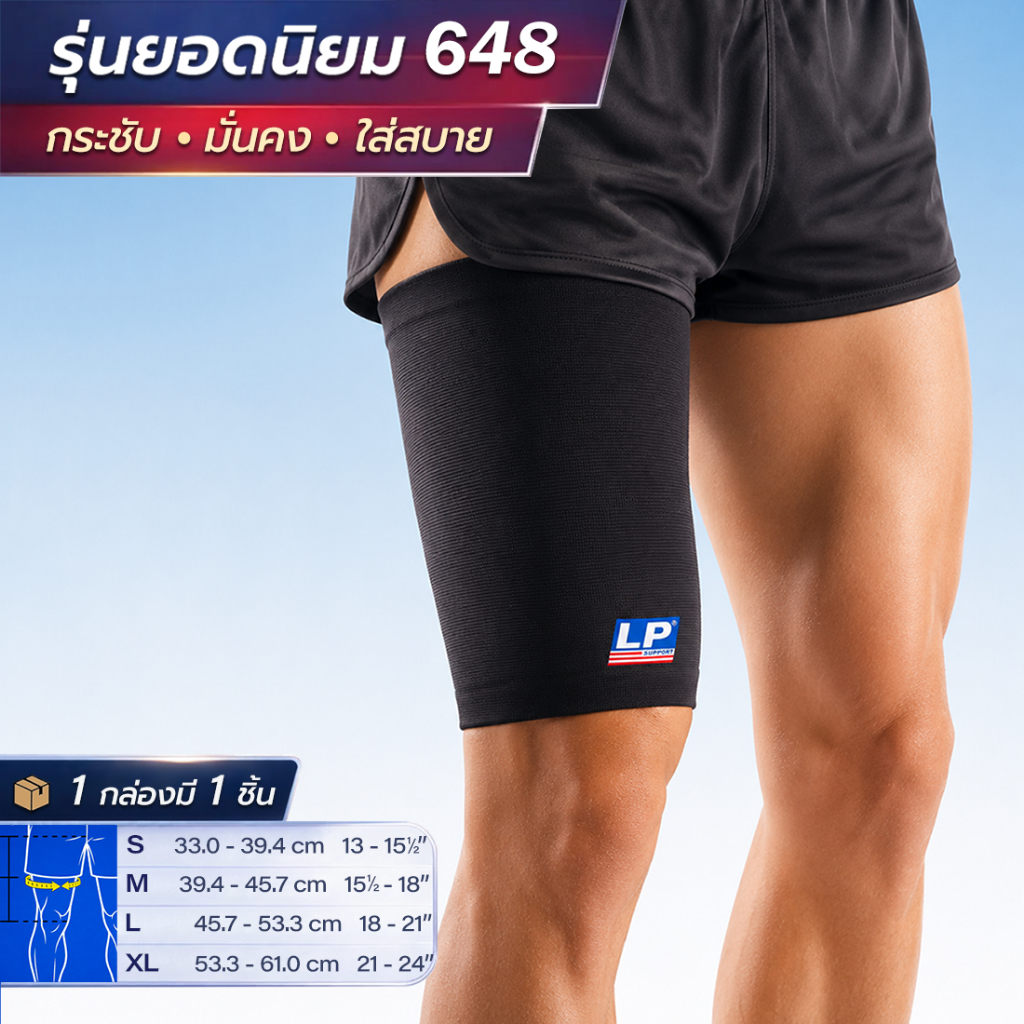 LP SUPPORT 648 THIGH SUPPORT ซัพพอร์ทต้นขา ที่รัดต้นขา ผ้ารัดต้นขา ปลอกรัดต้นขา