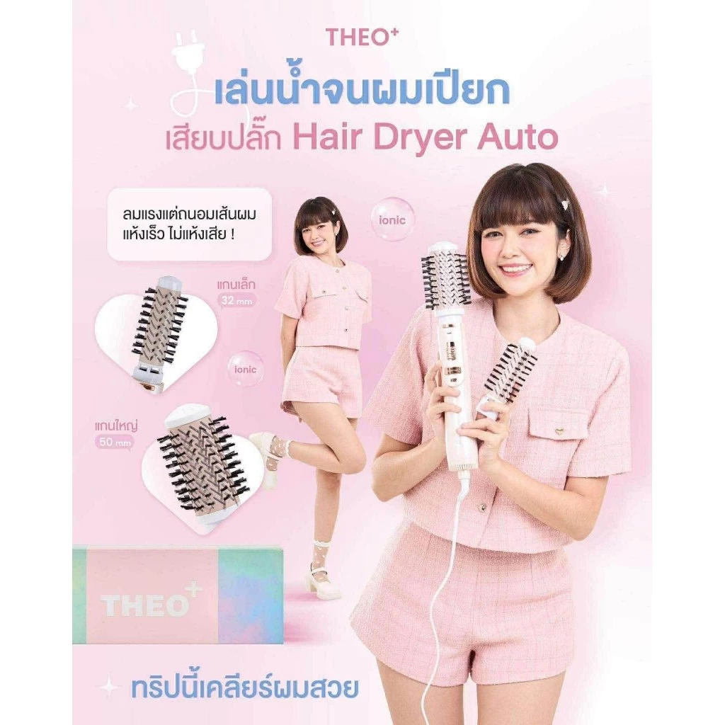 THEO PLUS รุ่น TO591 หวีไดร์เป่าผม หวีตรง ม้วนลอน วอลลุ่ม ยกโคน หวีไดร์ผม เครื่องม้วนผม