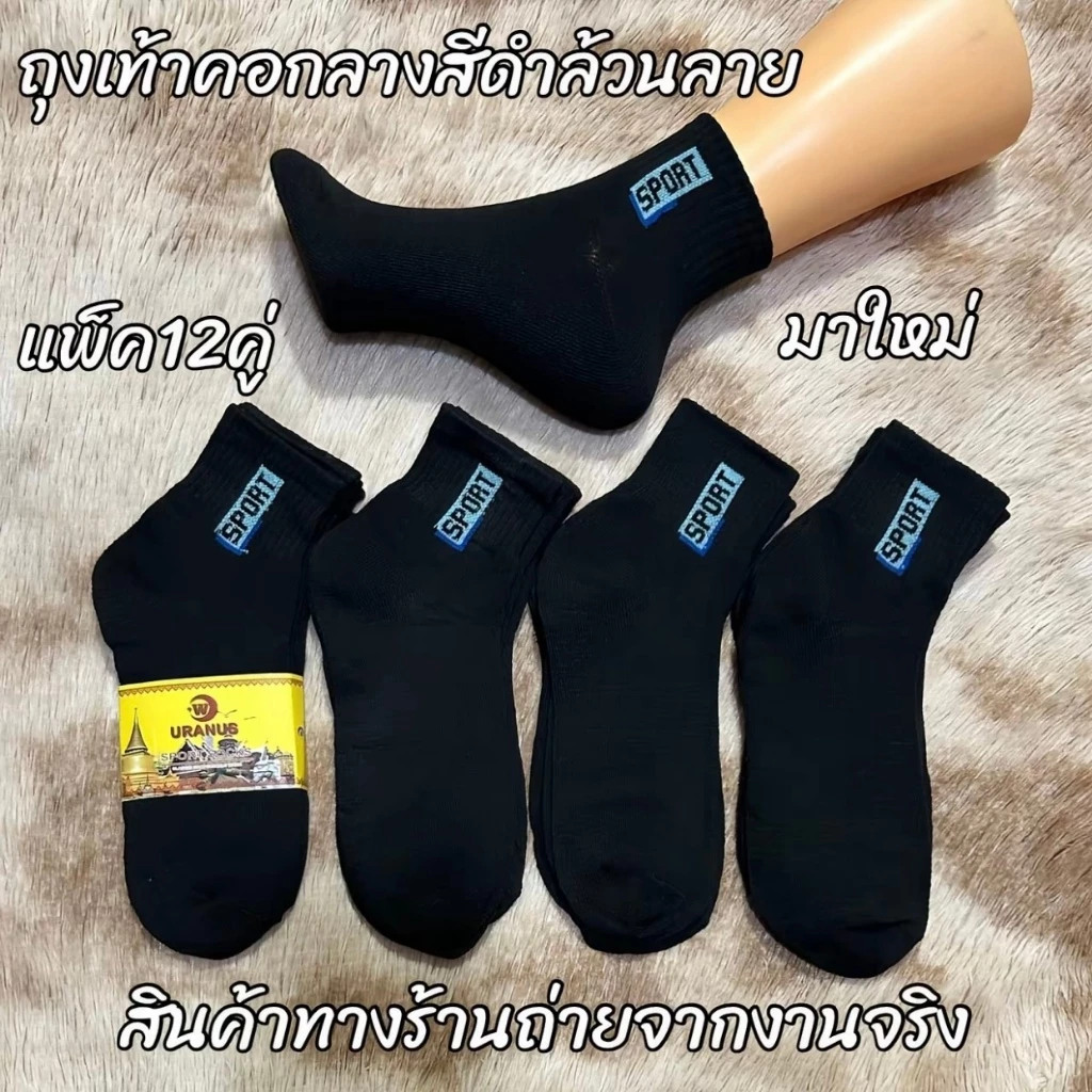 ถุงเท้ากลางตัวรุ่นทำงาน ดับกลิ่น ใช้ได้ทั้งชายและหญิง ไซซ์เดียว ยืดหยุ่นสูง สวมใส่สบาย