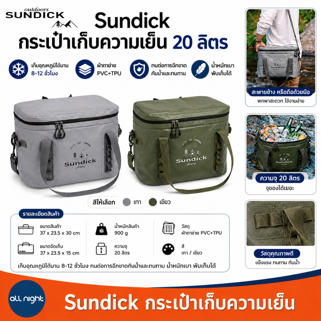 Sundick กระเป๋าเก็บความเย็น 20 ลิตร PVC เก็บอุณหภูมิได้นาน 8-12 ชั่วโมง หนา กันน้ำ ทนทาน