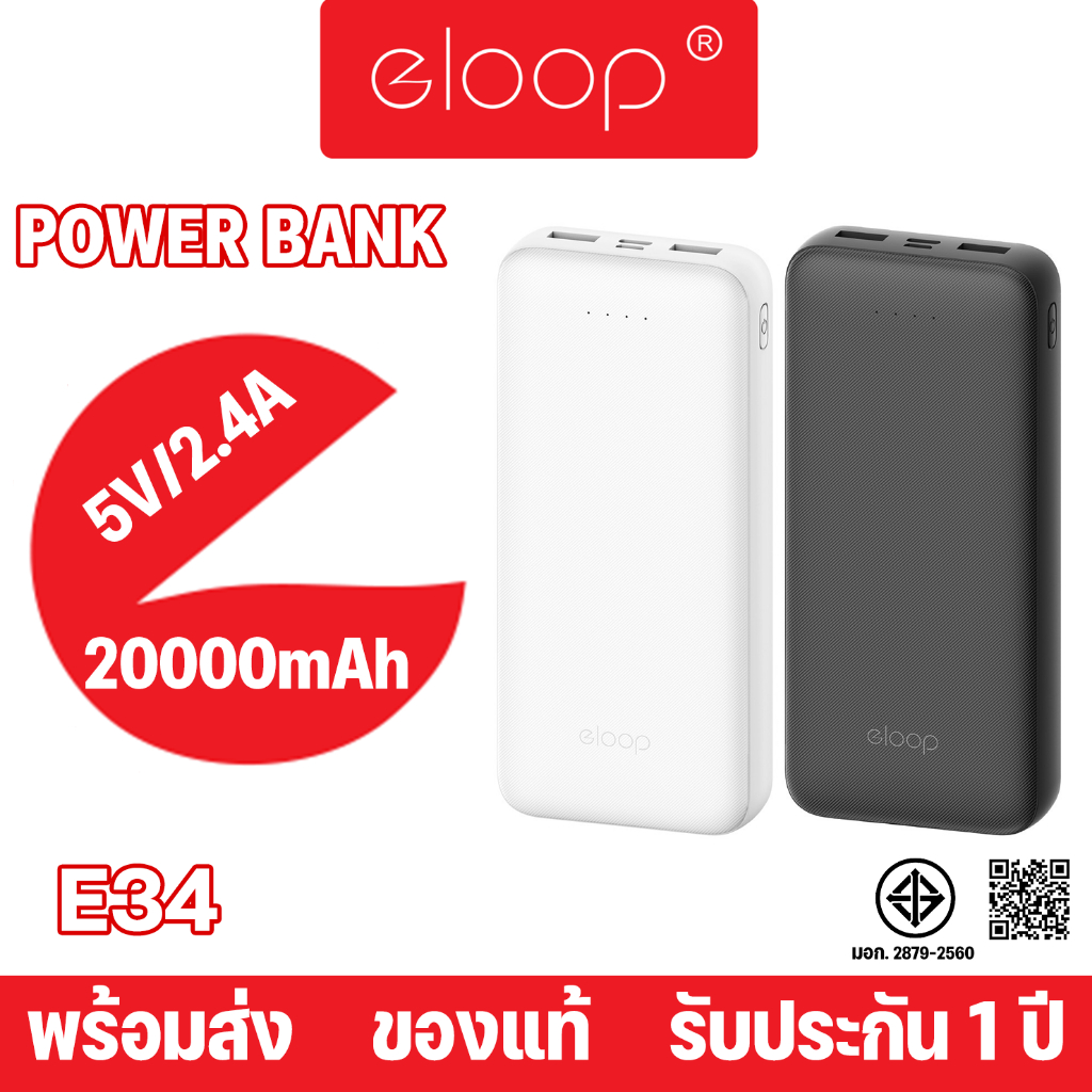 Eloop By Orsen E34 แบตสำรอง 20000mAh Powerbank USB 2.4A 12W พาวเวอร์แบงค์ เพาเวอร์แบงค์