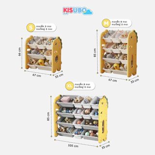 Kisubo Thailand ชั้นเก็บของเล่นเด็ก ปลอดภัย สำหรับเด็ก 1–6 ปี เก็บของเป็นระเบียบ