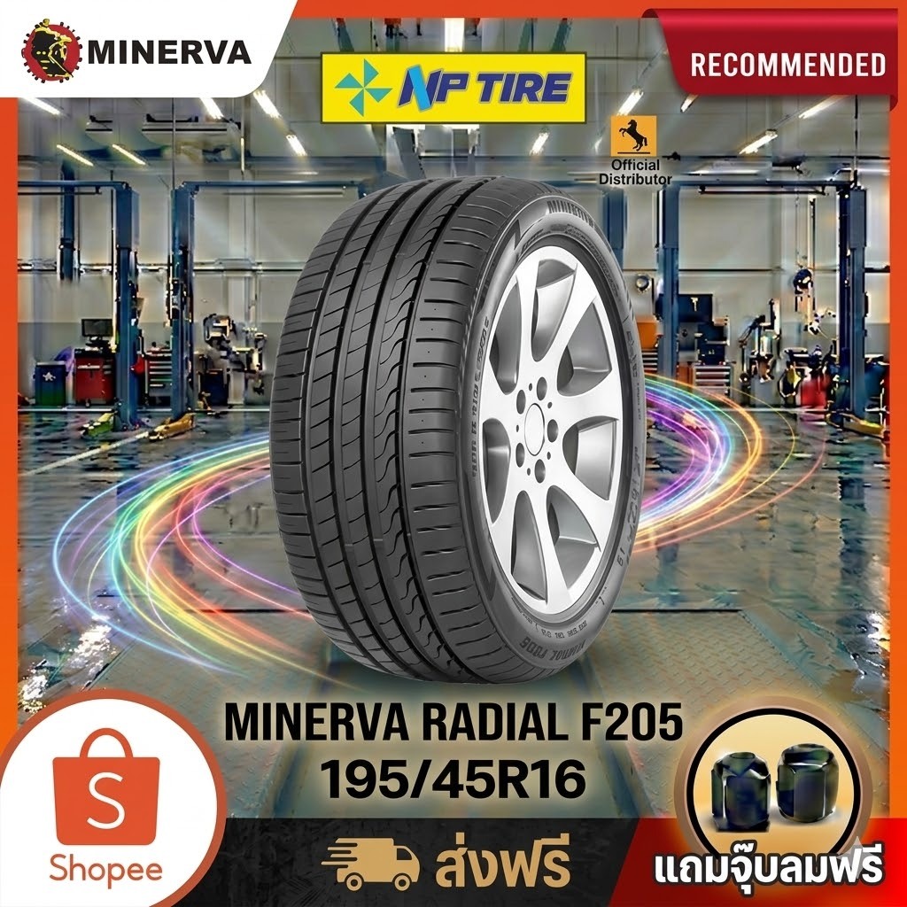 ยาง 195/45R16 MINERVA RADIAL F205  ราคาต่อเส้น  ปี 2026