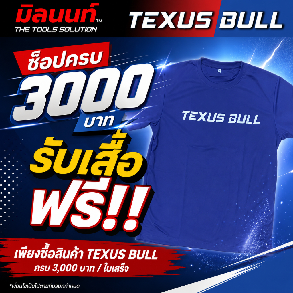 TEXUS BULL - เสื้อยืดคอกลมแขนสั้น แถมฟรี!! *เมื่อช็อปสินค้า TEXUS BULL ครบ 3,000 บาท รับฟรีไปเล๊ยย*