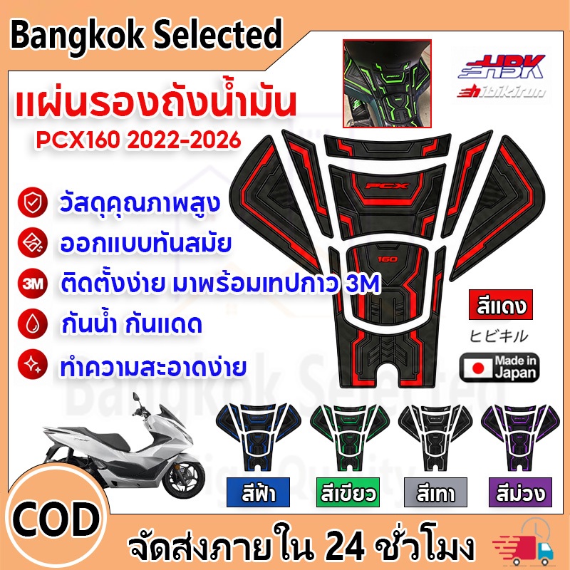 PCX160 ฝาถังน้ำมันเชื้อเพลิง ฟิล์มกันรอยยาง วัสดุยาง กันน้ำ ทนต่อการสึกหรอ ครีมกันแดด กันรอย