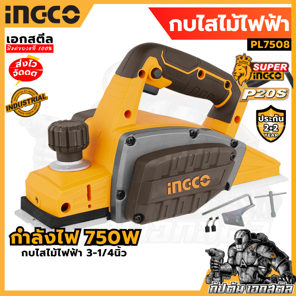 (ถูกสุด) INGCO กบไสไม้ไฟฟ้า PL7508 ขนาด3นิ้ว 750W กบไฟฟ้า กบไสไฟฟ้า ประกัน2+2