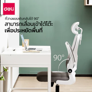 [แถมฟรี] Deli เก้าอี้ทำงาน เก้าอี้สำนักงาน ปรับเอนได้ พนักพิงศีรษะ2D ปรับสูง10CM Office Chair