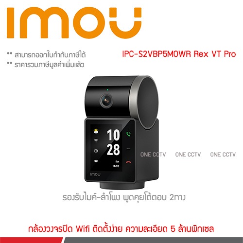 IMOU IPC-S2VBP5M0WR Rex VT Pro กล้องวงจรปิดระบบ IP + Video Intercom 5 ล้านพิกเซล มีไมค์และลำโพงในตัว