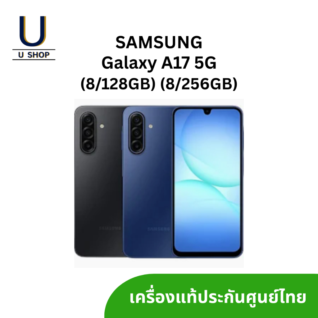 Samsung Galaxy A17 5G (8/128GB) (8/256GB) เครื่องแท้ ประกันศูนย์ไทย