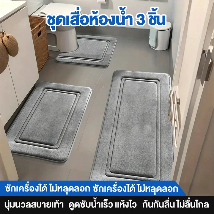 เสื่อรองอาบน้ำกันลื่น 3 ชิ้น | วัสดุโพลีเอสเตอร์ดูดซับน้ำดี | สำหรับในห้องน้ำ อาบน้ำและตกแต่งบ้าน