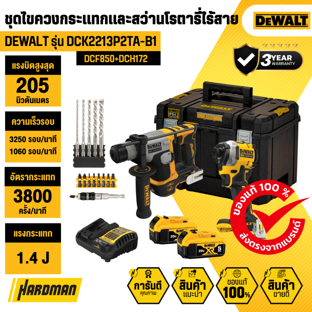 DEWALT DCK2213P2TA-B1 ชุดไขควงกระแทกและสว่านโรตารี่ไร้สาย 20V (DCF850+DCH172)