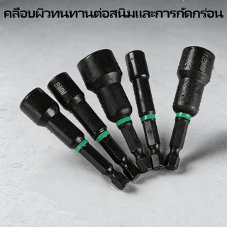 ชุดลูกบล็อกหัวแม่เหล็ก แบบสวมเร็ว เบอร์ 1/4 "Hex Shank เมตริกประแจซ็อกเก็ตบิต