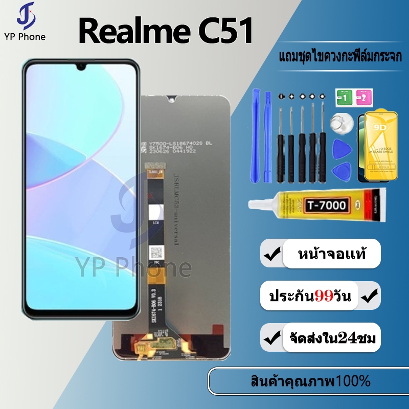 หน้าจอ LCD Display จอ + ทัช oppo Realme C51 อะไหล่มือถือ อะไหล่ จอ ออปโป้ Realme C51 จอพร้อมทัชสกรีน