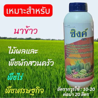 🌿🍄ซิงค์+อะมิโน🌱🍀เร่งการเจริญเติบโตทำให้พืชโตไวช่วยให้แตกยอดแตกใบใหม่ ช่วยกระตุ้นสร้างฮอร์โมนในพืชได้ดี