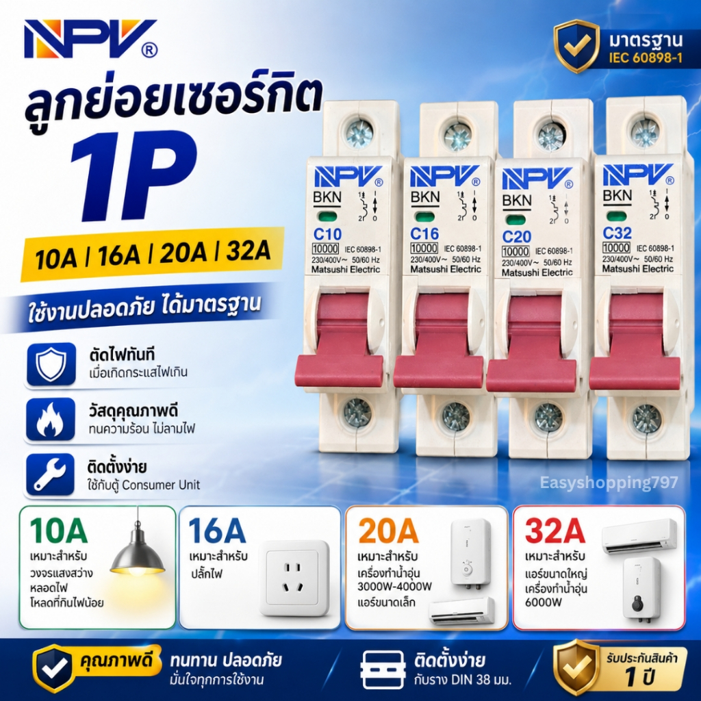 ลูกเซอร์กิต NPV 1P เบรกเกอร์ไฟฟ้า 10A 16A 20A 32A สำหรับตู้คอนซูมเมอร์ยูนิต ตัดไฟไว มาตรฐานงานไฟ
