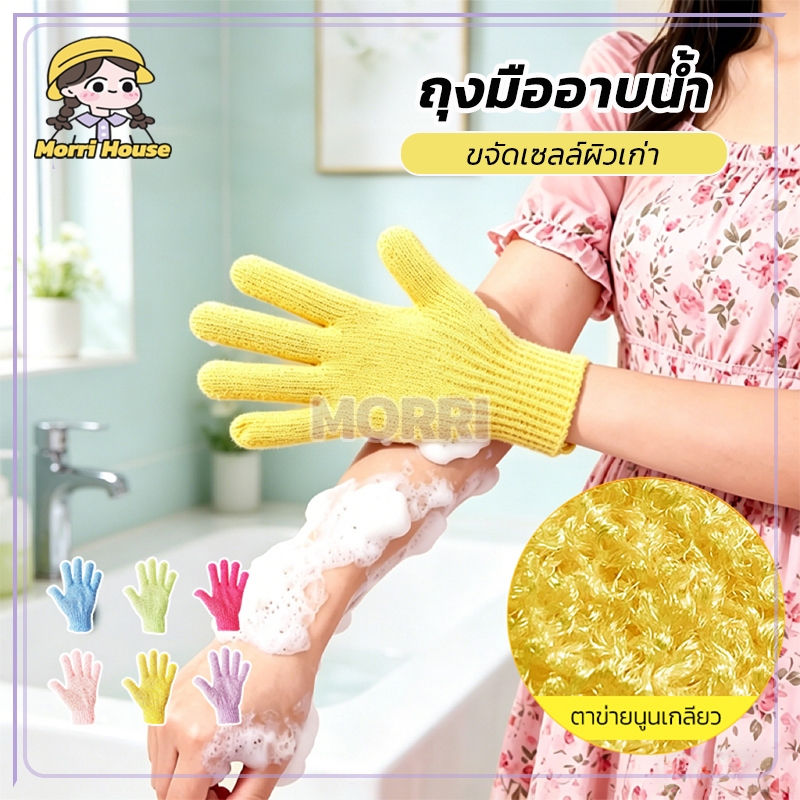 ถุงมืออาบน้ำ ถุงมือขัดผิว ขัดขี้ไคล ถุงมือสปา 1 ชิ้น ถุงมือขัดผิวอาบน้ำ ขจัดเซลล์ผิวเก่า 6 สีให้เลือก