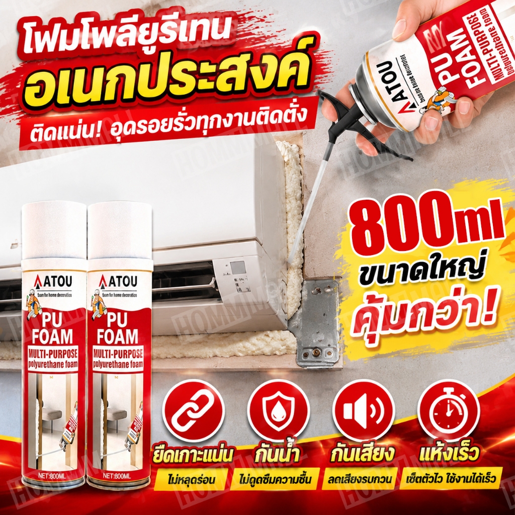 pu โฟม พียูโฟม สเปรย์โฟม 800ml อุดรอยรั่ว สเปรย์โฟมเอนกประสงค์ สเปรย์พียูโฟม สเปรย์โฟมอุดรอยรั่ว pu foam