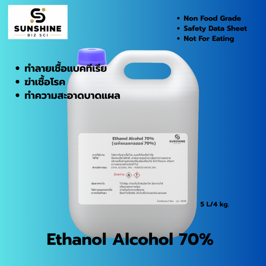 Ethanol Alcohol 70% เอทิลแอลกอฮอล์ 70% บรรจุ 5 ลิตร 5000ml