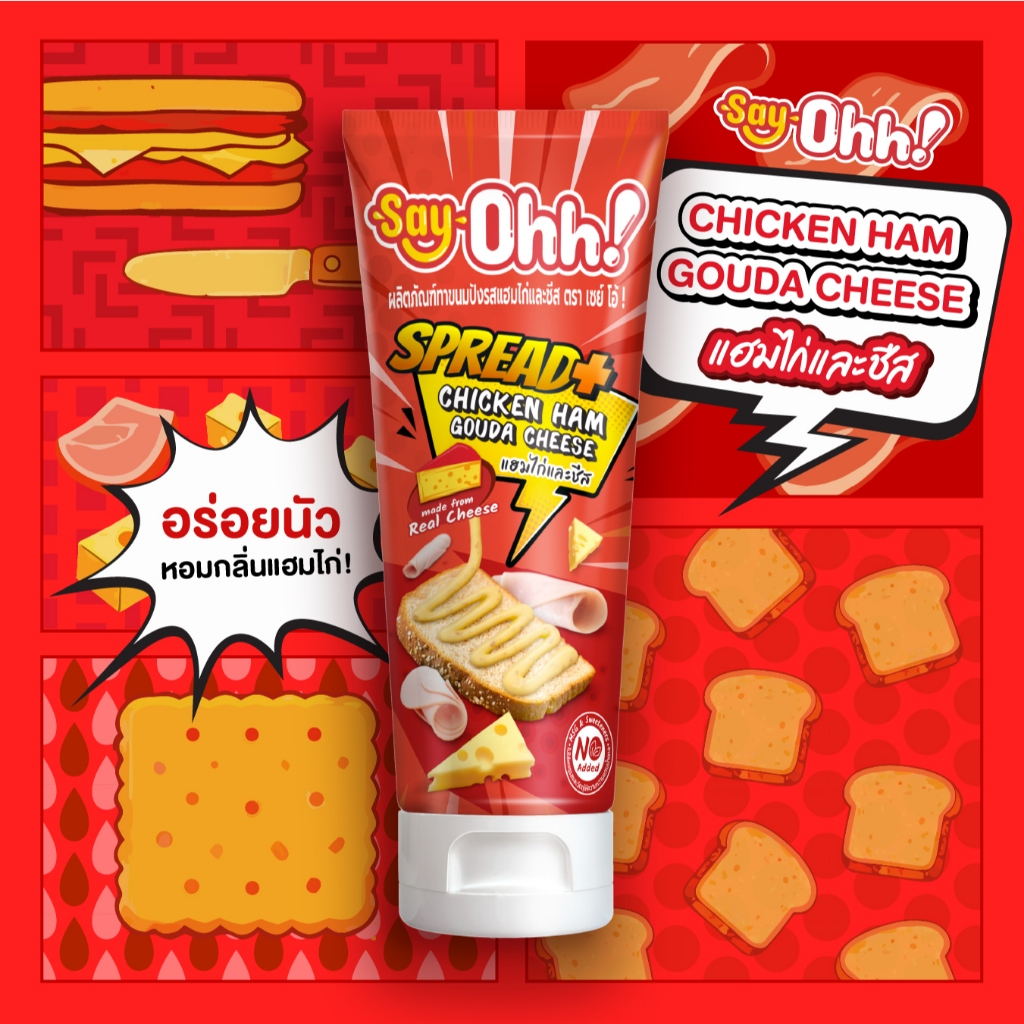 Say Ohh! สเปรดสำหรับทาขนมปัง รสแฮมไก่รมควัน Smoked Chicken Ham Flavoured Bread Spread 90g.