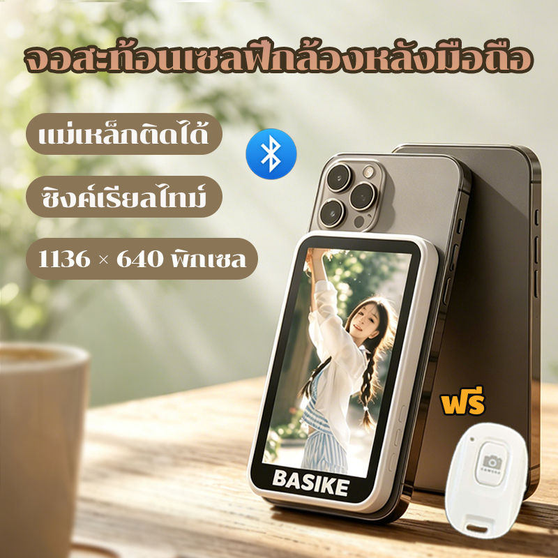 BASIKE จอเซลฟี่ ความละเอียด 1136*640 พิกเซล แบตเตอรี่ 1500mAh หน้าจอ 4.02 นิ้ว Vlog Selfie Screen