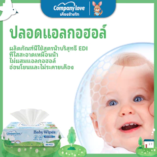 【 ราคาขายส่ง 】Company Love ทิชชู่เปียก 400 แผ่น Baby wipes กระดาษทิชชู่เปียก ถูกที่สุด ทิชชู่ เปียก ไซส์มินิ พกไปไหนก็ได