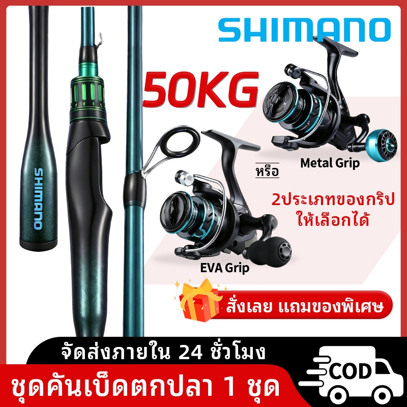 SHIMAN ชุดคันเบ็ดและรอกตกปลาแบบพกพา คันเบ็ดแยกส่วน 2 ท่อน เกียร์รอกความเร็วสูง ความยาว 1.65-2.1 ม.