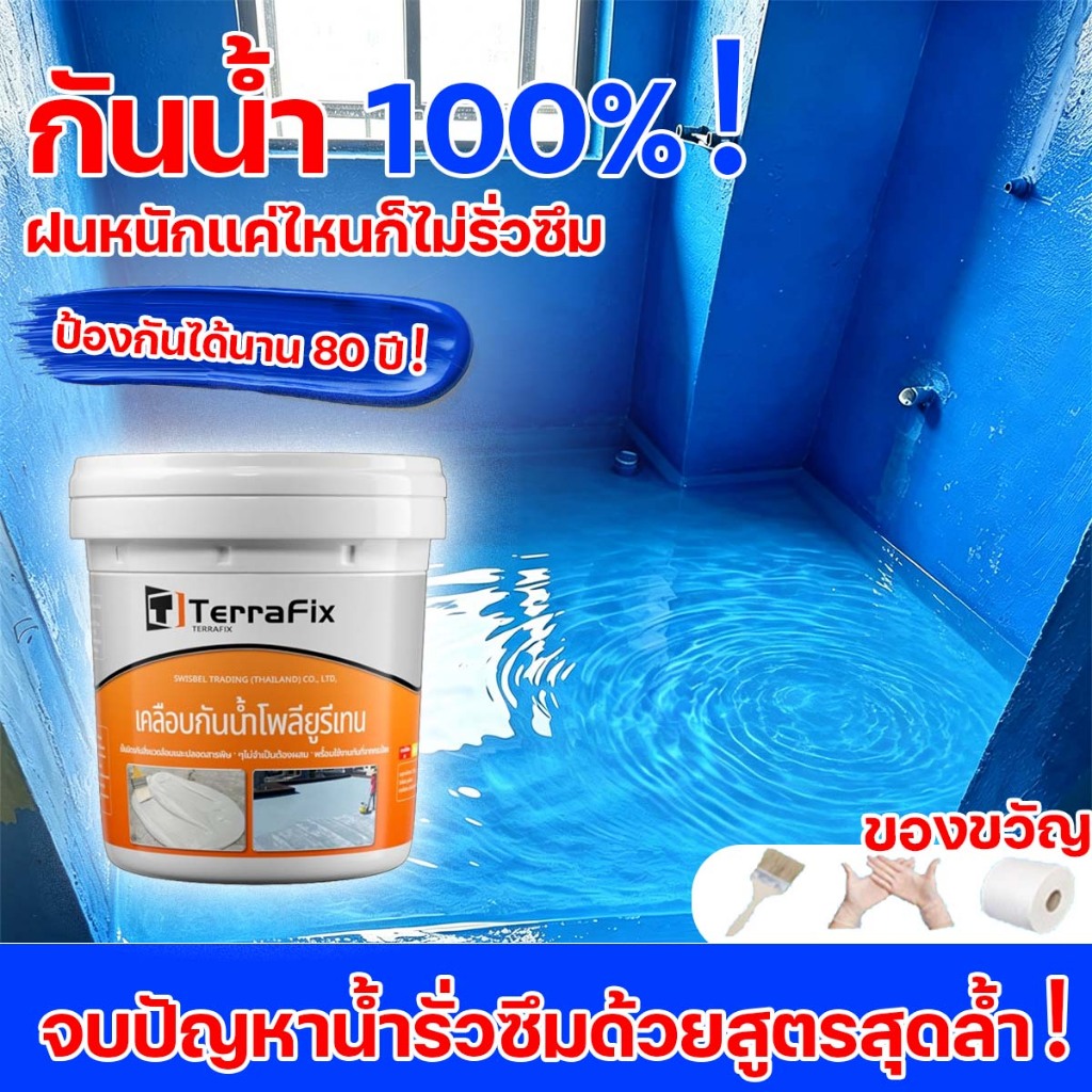 🏆150ปีไม่รั่ว🌊สีทากันรั่วซึม 1000gอุณหภูมิสูงไม่ละลาย ไม่แตกเมื่อสัมผัสกับแสงแดด สีกันรั่วซึม สีกันซึมบ่อปลา ผนัง ห้อง